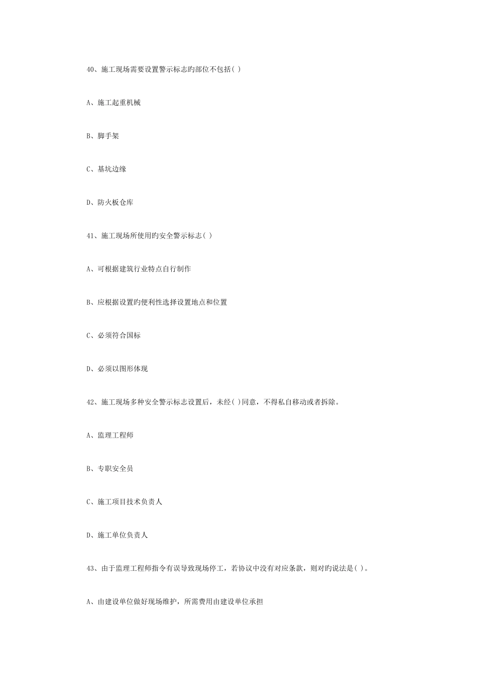 2025年二建法规练习题四_第2页