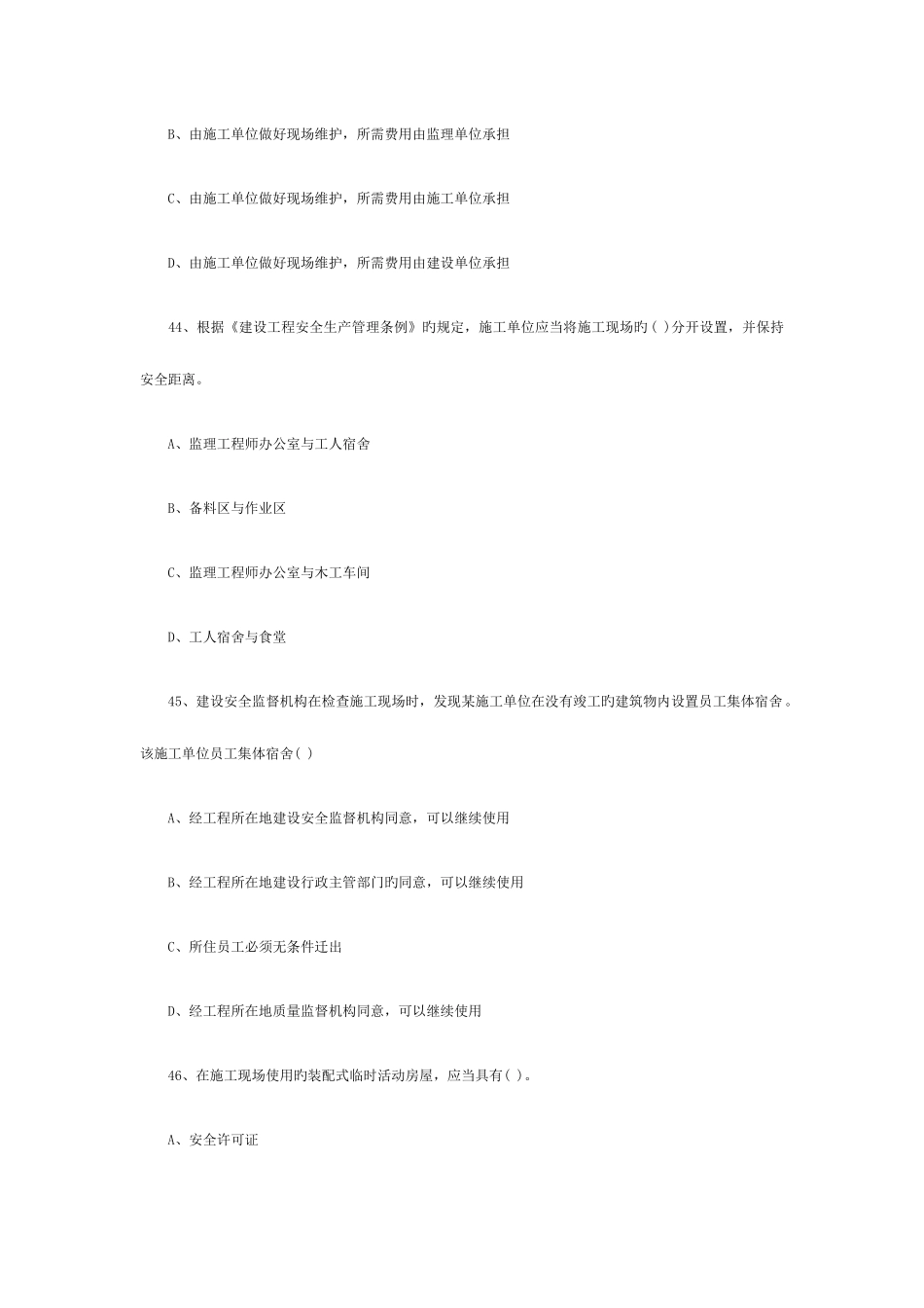 2025年二建法规练习题四_第3页