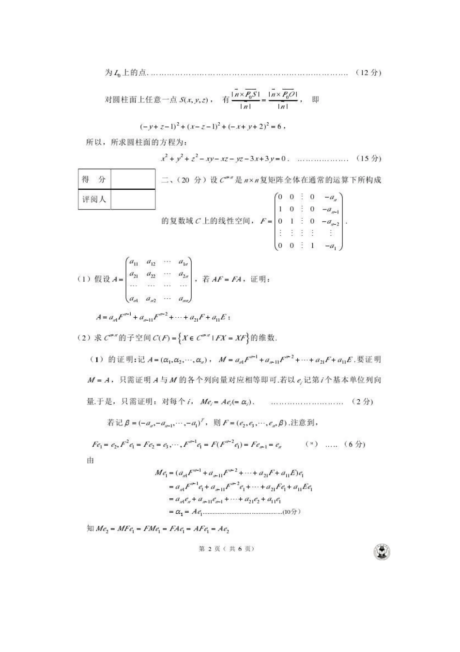 2025年中国大学生数学竞赛试题_第2页