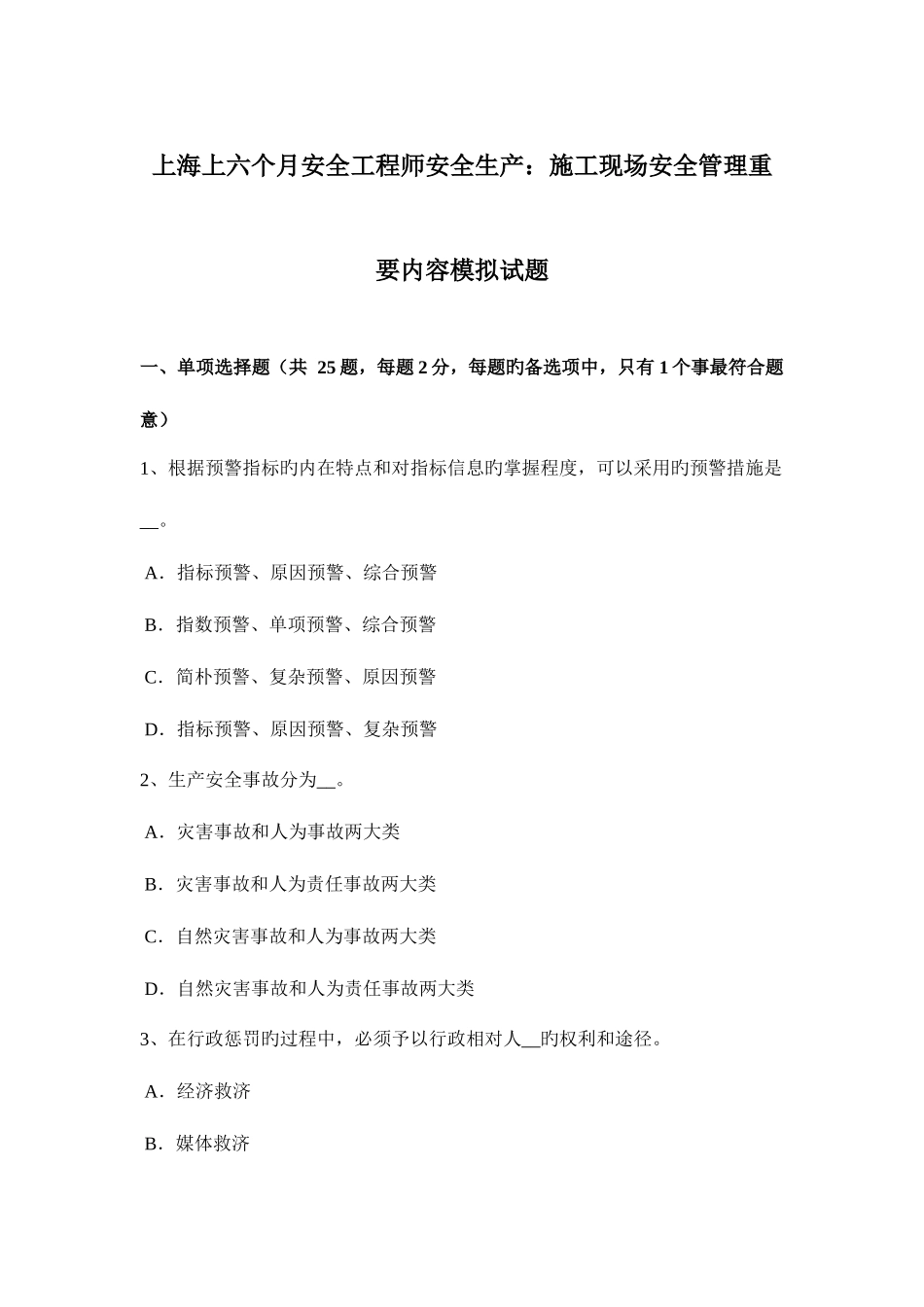 2025年上海上半年安全工程师安全生产施工现场安全管理主要内容模拟试题_第1页