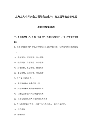 2025年上海上半年安全工程师安全生产施工现场安全管理主要内容模拟试题