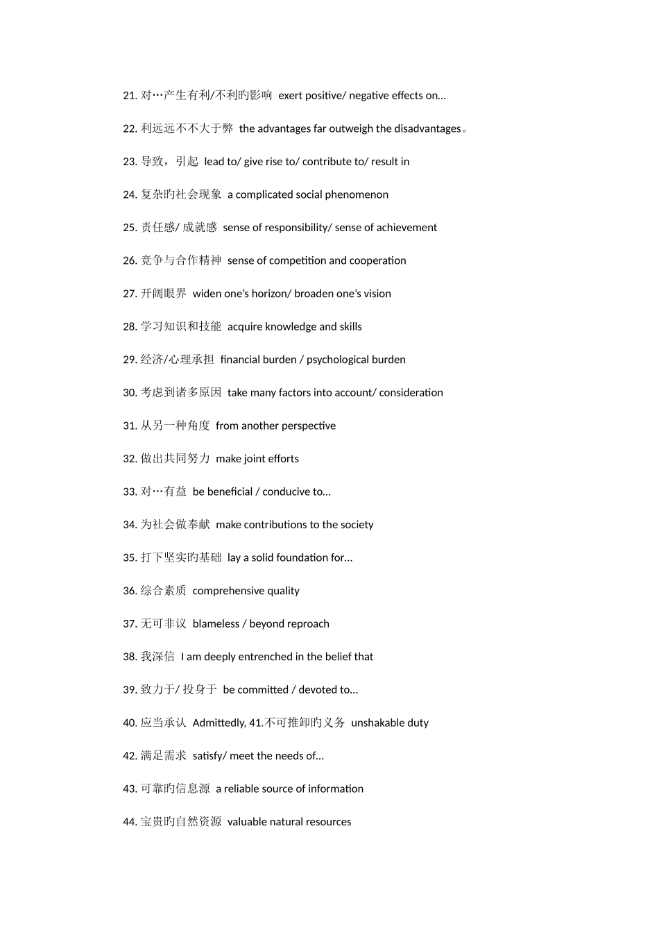 2025年专四高分句型_第2页