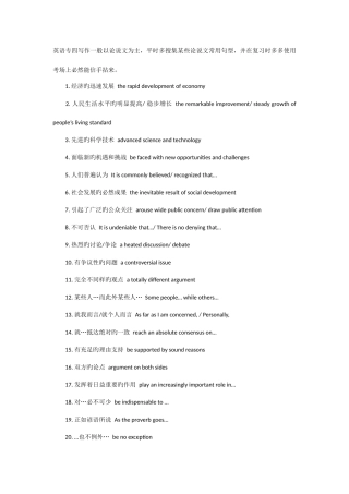 2025年专四高分句型