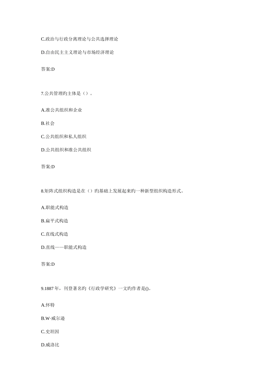 2025年专升本公共管理学考试答案_第3页