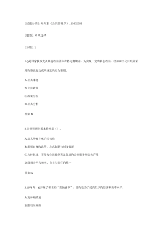 2025年专升本公共管理学考试答案