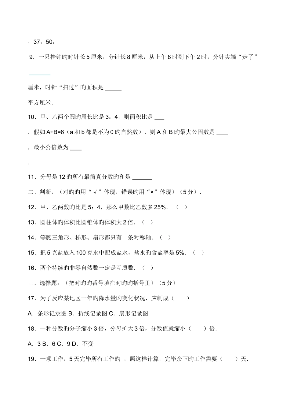 2025年人教版小升初数学模拟试卷及答案_第2页