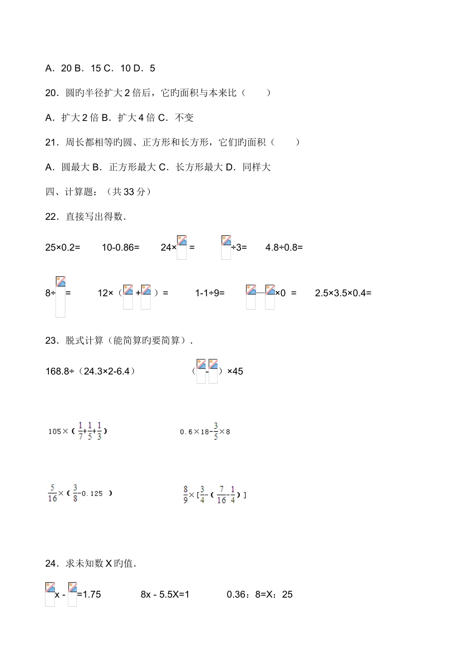 2025年人教版小升初数学模拟试卷及答案_第3页