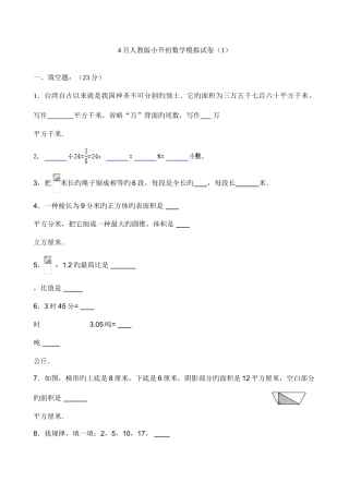 2025年人教版小升初数学模拟试卷及答案