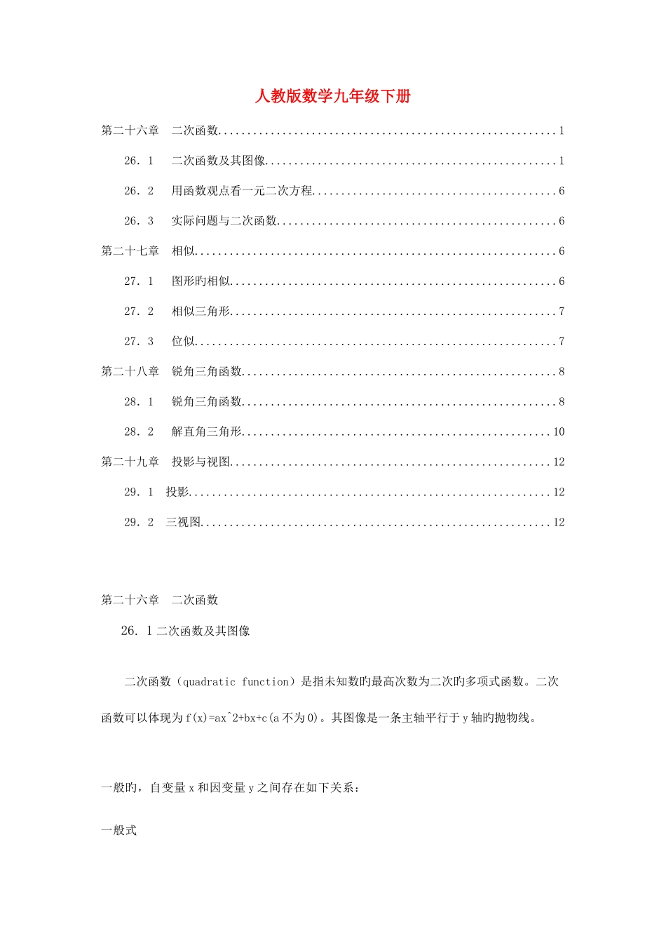 2025年九年级数学下册知识点总结人教新课标版_第1页