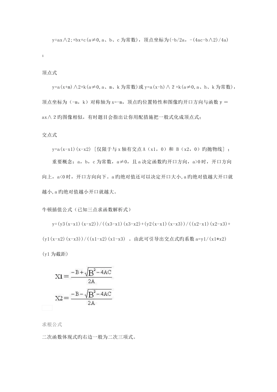 2025年九年级数学下册知识点总结人教新课标版_第2页