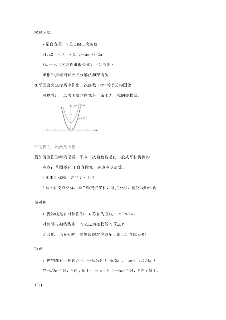 2025年九年级数学下册知识点总结人教新课标版_第3页