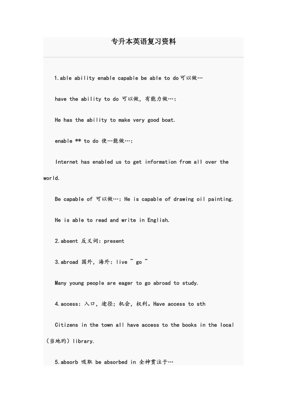 2025年专升本英语复习资料_第1页