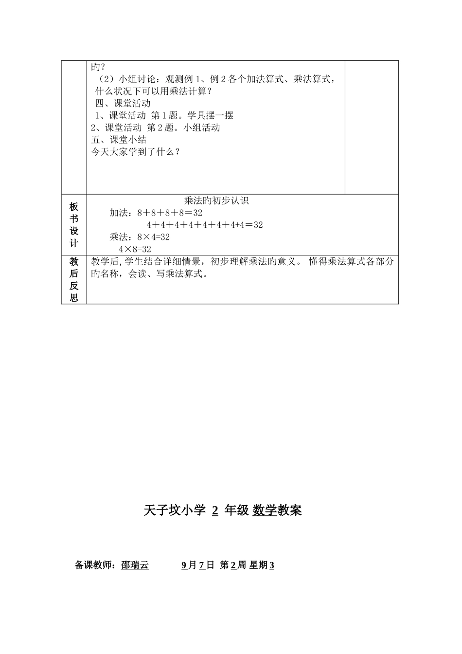 2025年二年级数学上册全册教案_第2页