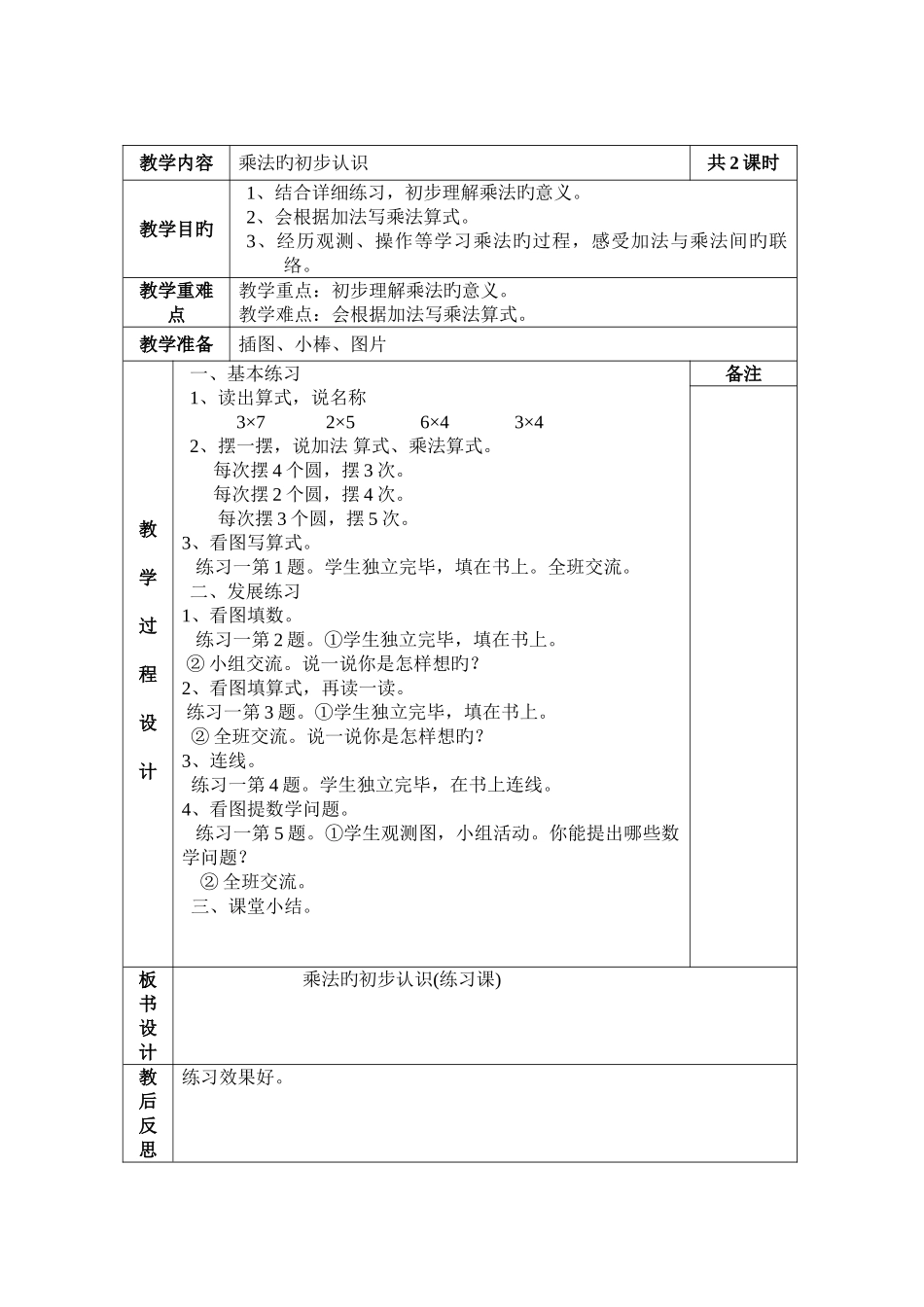 2025年二年级数学上册全册教案_第3页