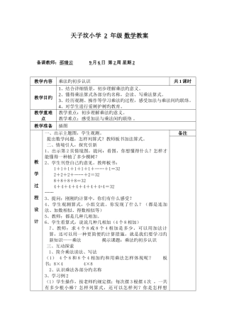 2025年二年级数学上册全册教案