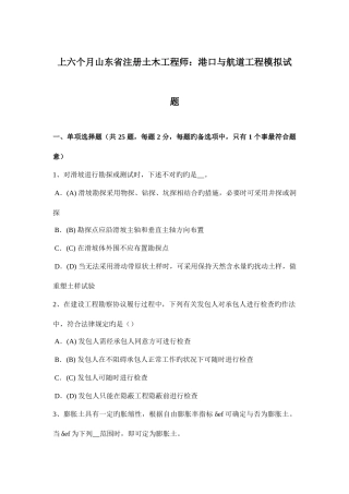 2025年上半年山东省注册土木工程师港口与航道工程模拟试题