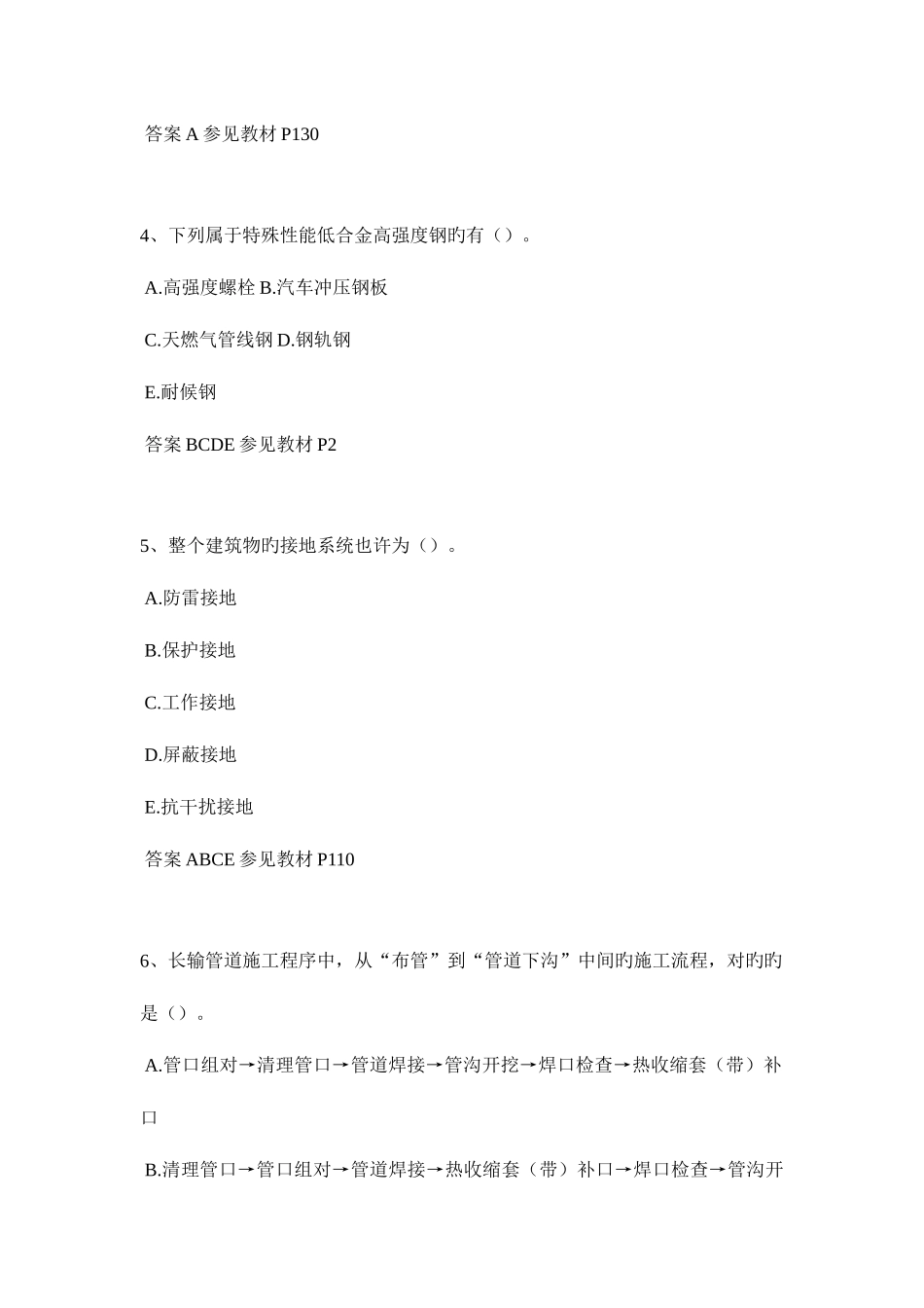 2025年上半年河北省二级建造师考试试题_第2页