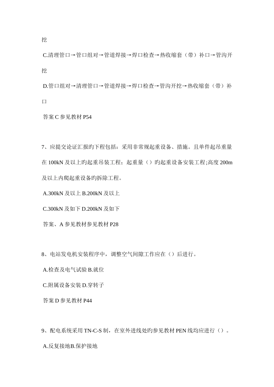 2025年上半年河北省二级建造师考试试题_第3页
