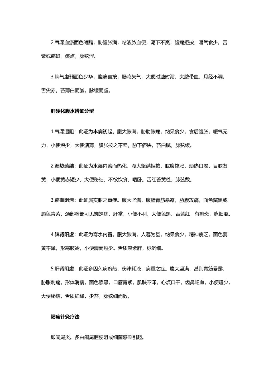 2025年中医执业医师实践技能考试常考知识点归纳_第2页