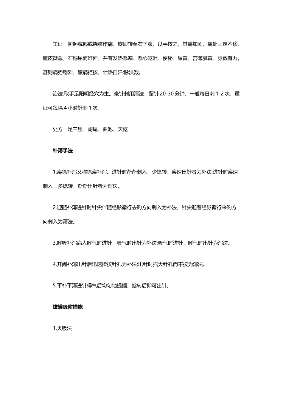 2025年中医执业医师实践技能考试常考知识点归纳_第3页