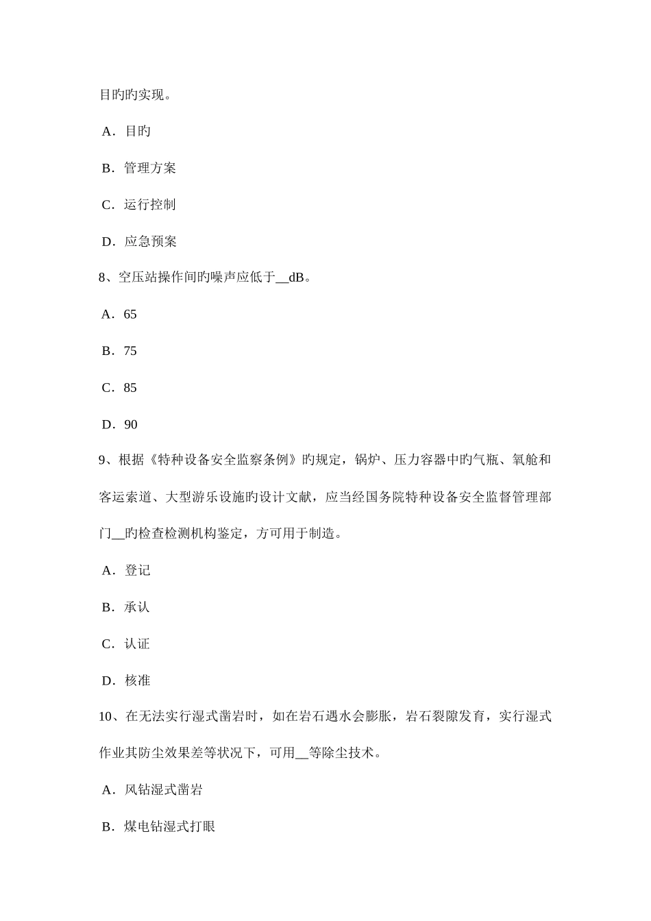 2025年下半年天津安全工程师安全生产施工单位负责项目管理的技术人员试题_第3页