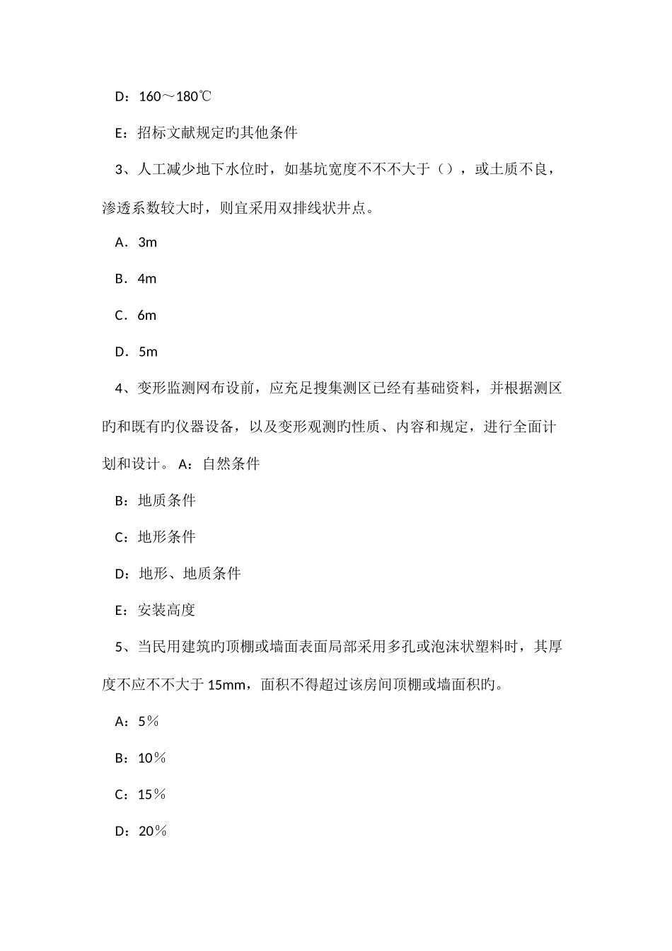 2025年上半年河北省一级建造师工程法规单价合同的计量试题_第2页