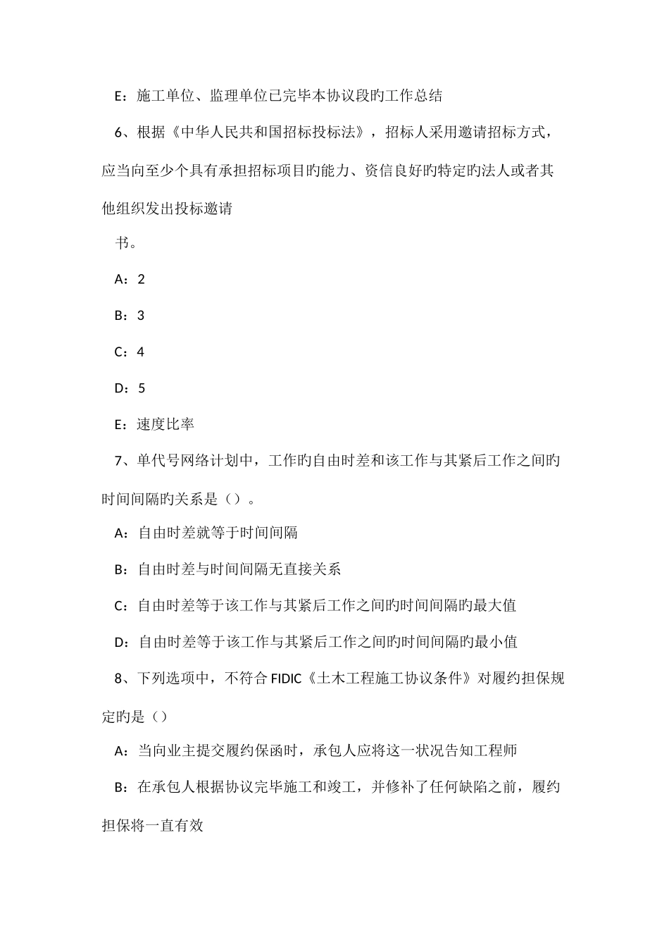 2025年上半年河北省一级建造师工程法规单价合同的计量试题_第3页