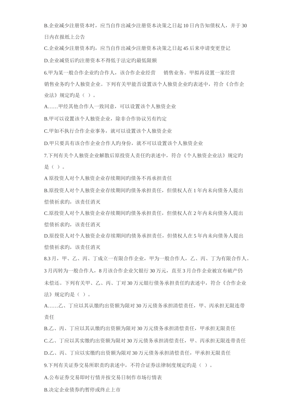 2025年中级会计职称考试经济法试题及参考答案_第2页