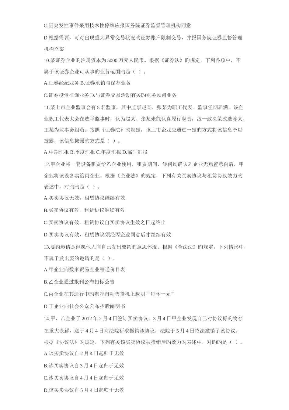 2025年中级会计职称考试经济法试题及参考答案_第3页