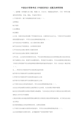 2025年中级会计职称考试经济法试题及参考答案