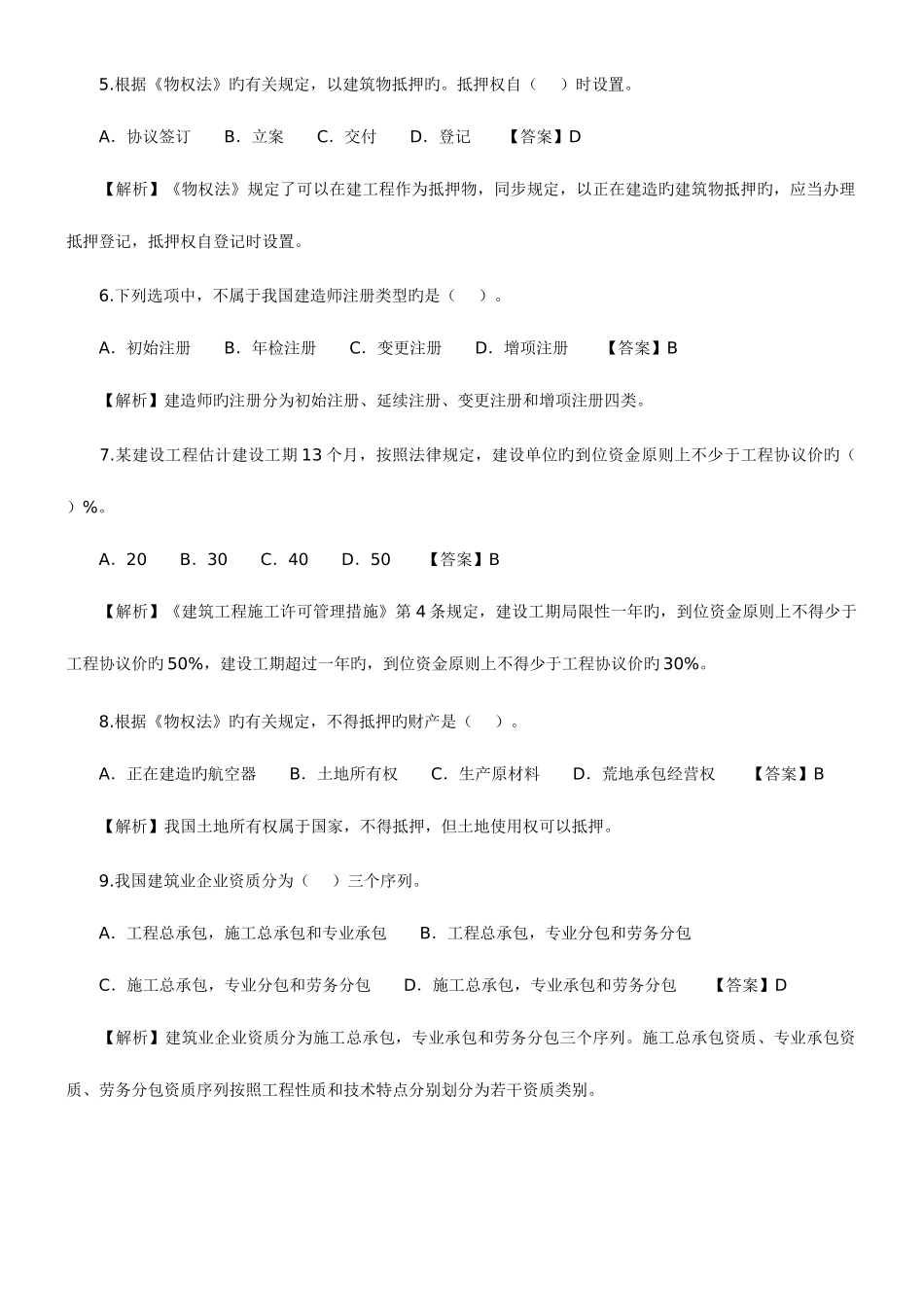 2025年二级建造师考试法律及相关知识_第2页