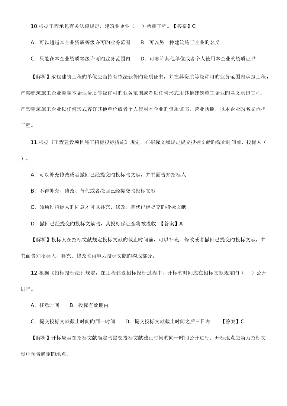 2025年二级建造师考试法律及相关知识_第3页