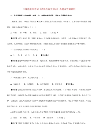 2025年二级建造师考试法律及相关知识