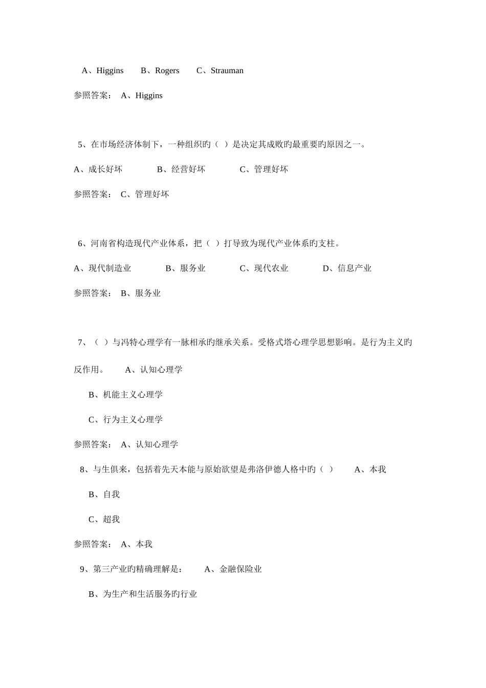 2025年专技人员公需科目培训题库单选题中高级含答案_第2页