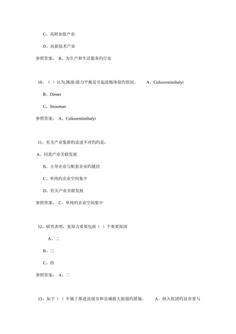 2025年专技人员公需科目培训题库单选题中高级含答案_第3页
