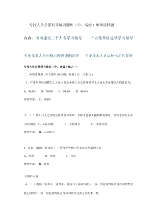 2025年专技人员公需科目培训题库单选题中高级含答案