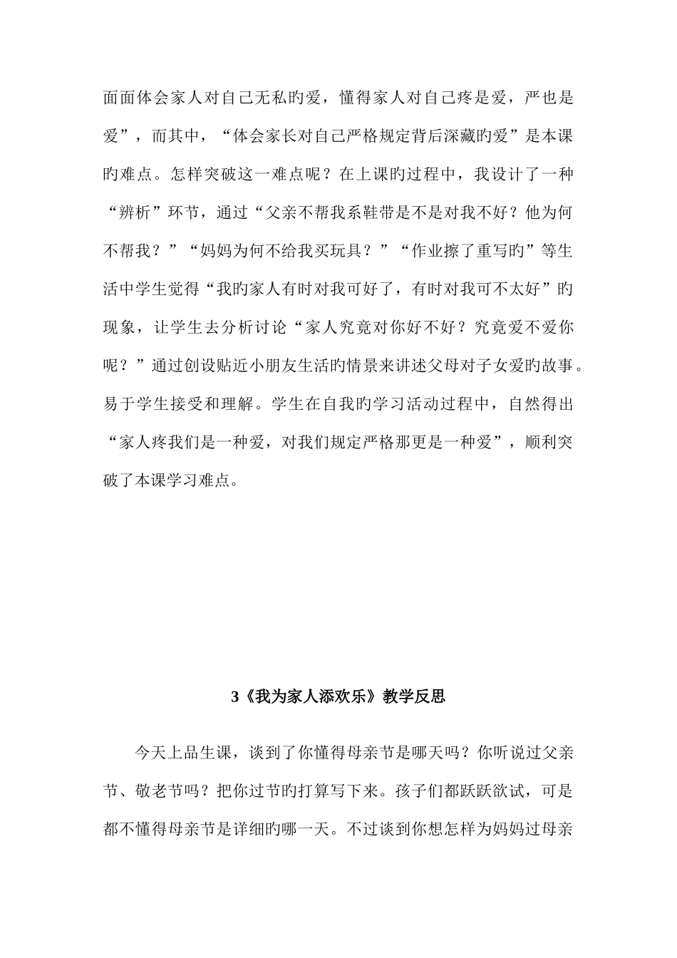 2025年人教版一年级品德与生活下册全册教学反思_第2页