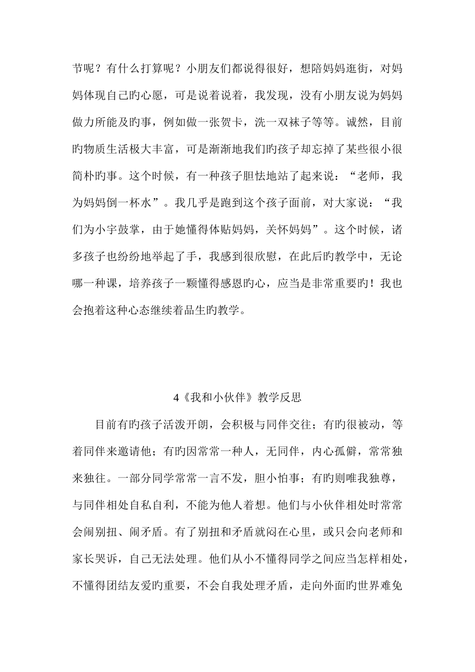 2025年人教版一年级品德与生活下册全册教学反思_第3页