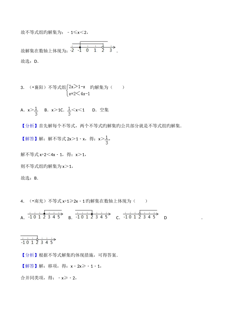 2025年中考一元一次不等式组模拟真题_第2页