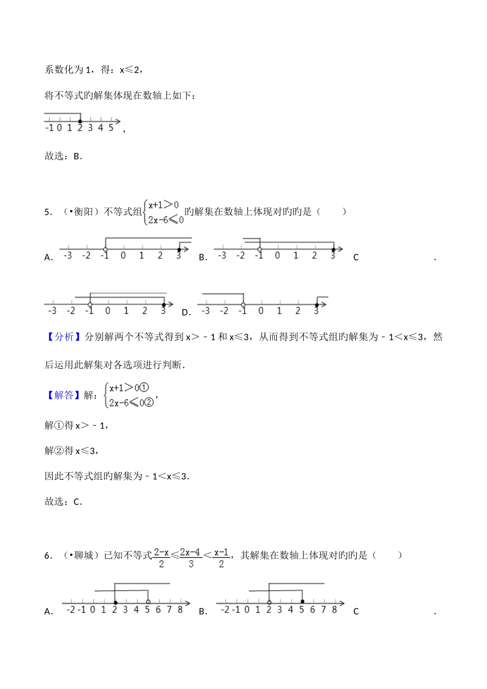 2025年中考一元一次不等式组模拟真题_第3页