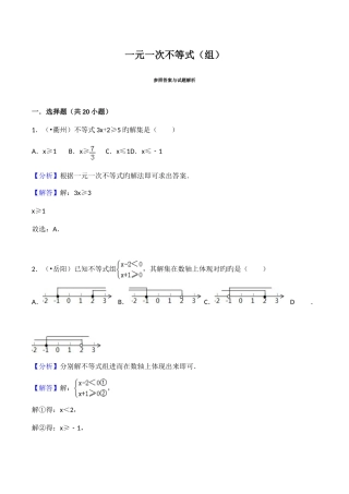 2025年中考一元一次不等式组模拟真题