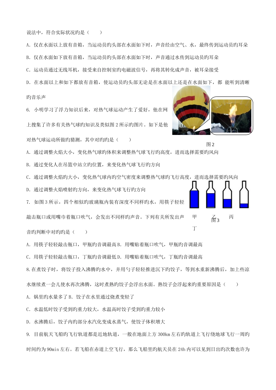 2025年第二十二届全国初中应用物理知识竞赛初赛复赛试题与答案_第2页