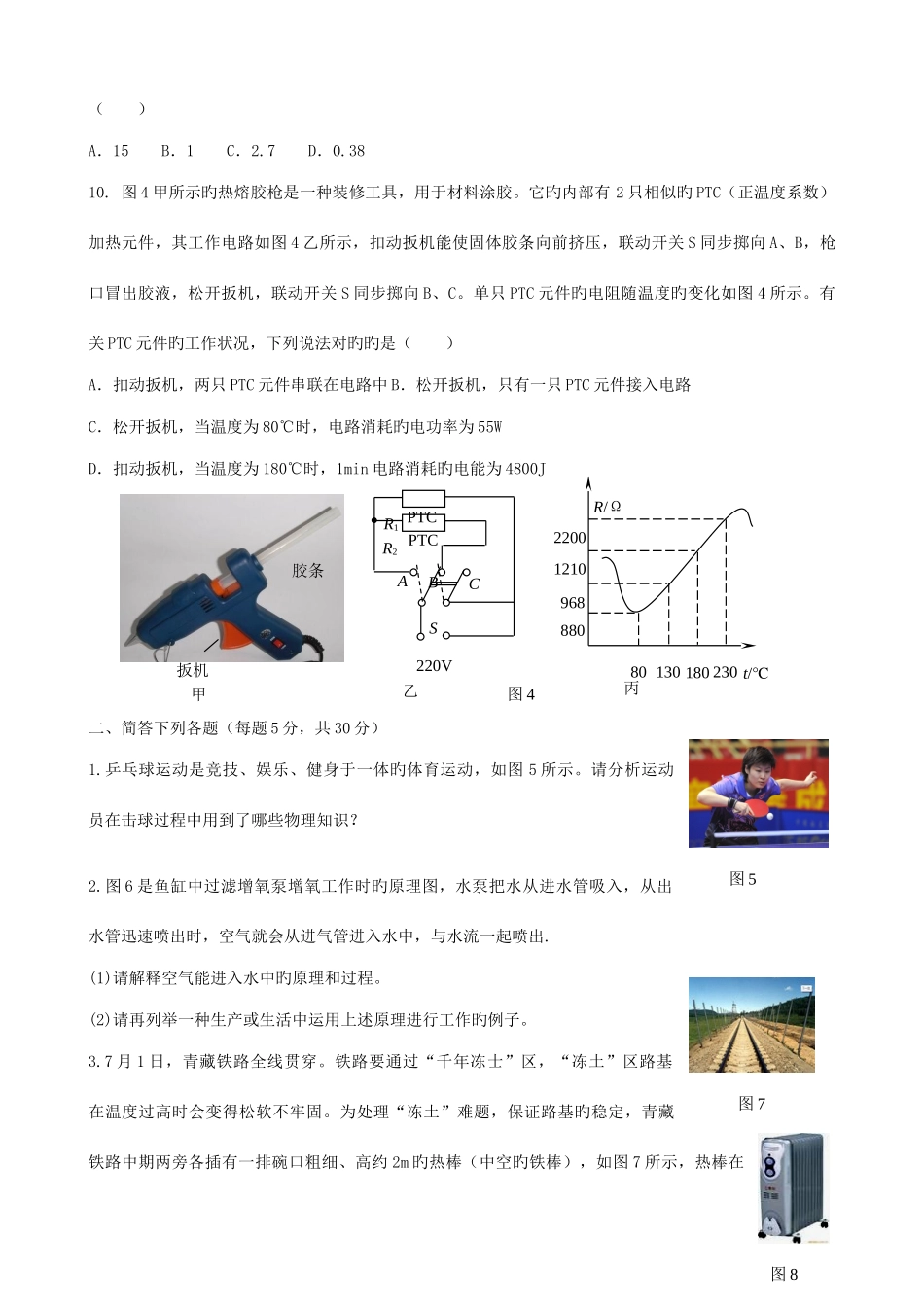 2025年第二十二届全国初中应用物理知识竞赛初赛复赛试题与答案_第3页
