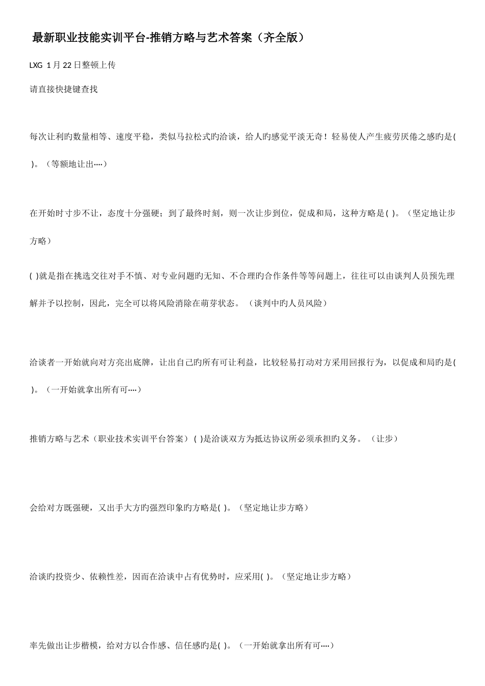 2025年电大职业技能实训平台推销策略与艺术答案齐全版_第1页