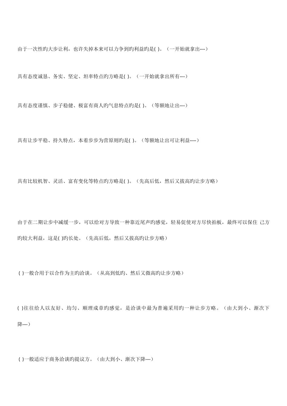 2025年电大职业技能实训平台推销策略与艺术答案齐全版_第2页