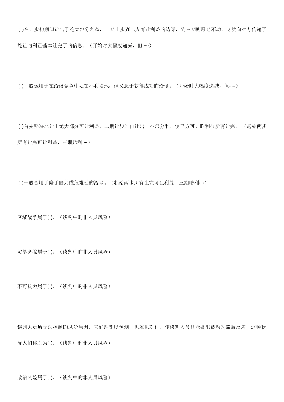 2025年电大职业技能实训平台推销策略与艺术答案齐全版_第3页