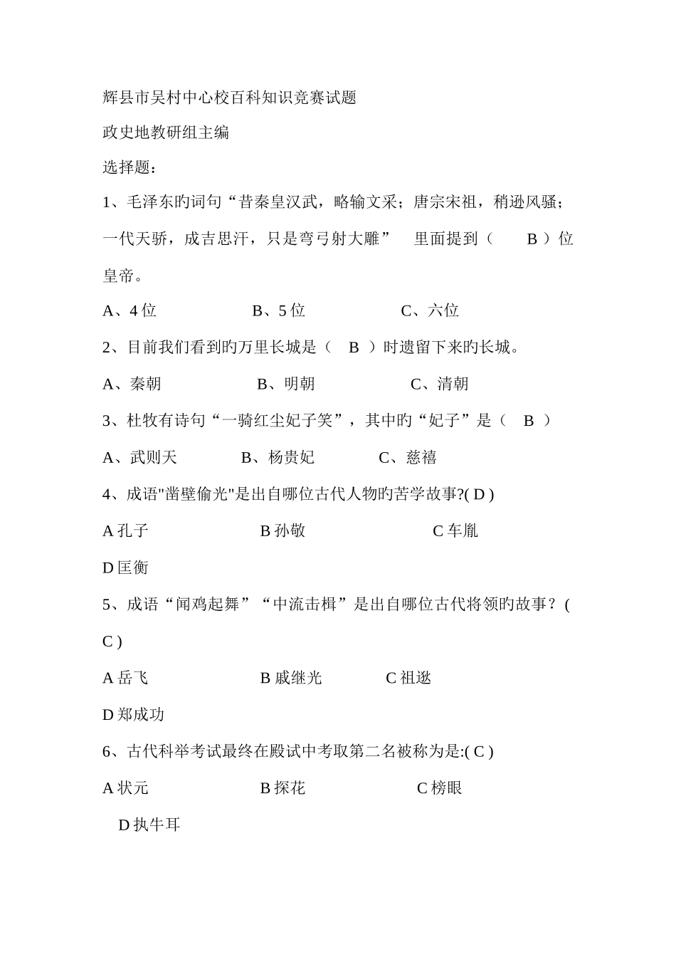 2025年百科知识竞赛历史试题_第1页