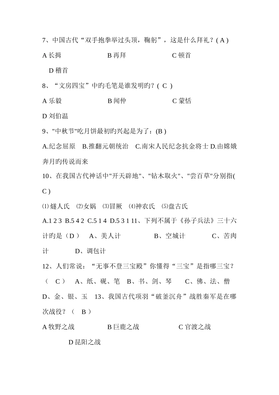 2025年百科知识竞赛历史试题_第2页