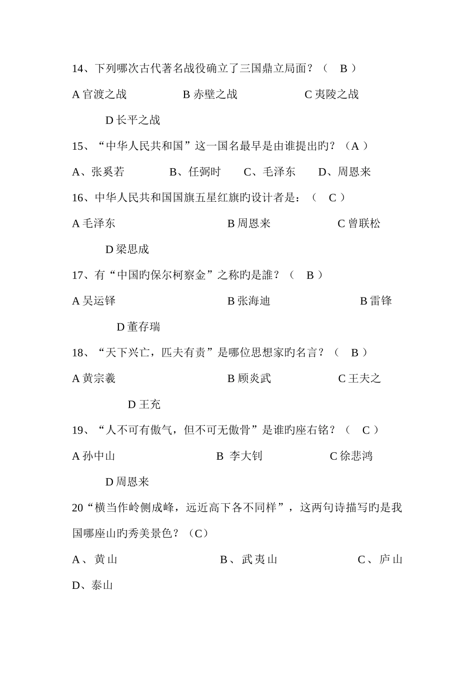 2025年百科知识竞赛历史试题_第3页