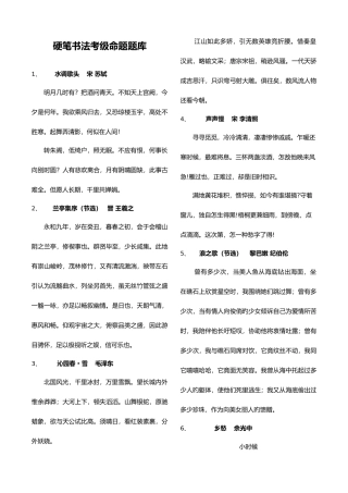 2025年硬笔书法考级命题题库